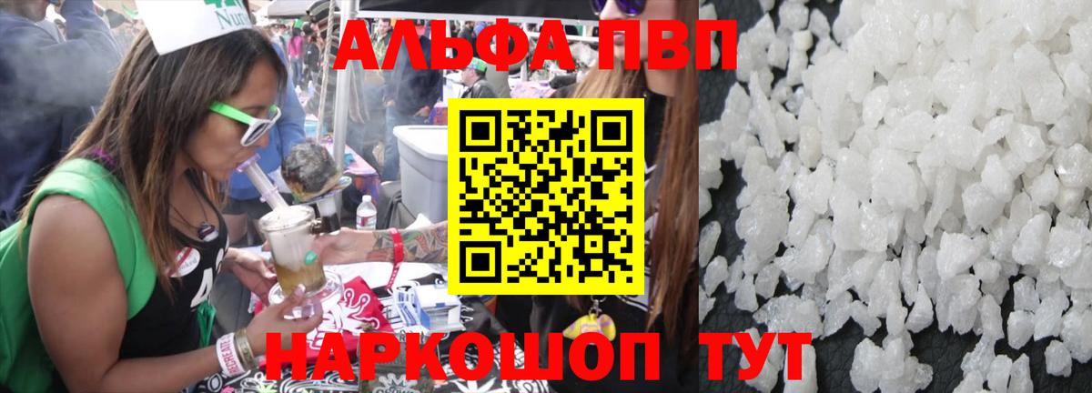 Альфа ПВП  Вход с VPN  Первоуральск  APVP СК КРИС  А ПВП Crystall 