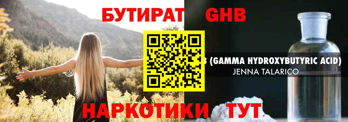 Бутират 1.4BDO Первоуральск