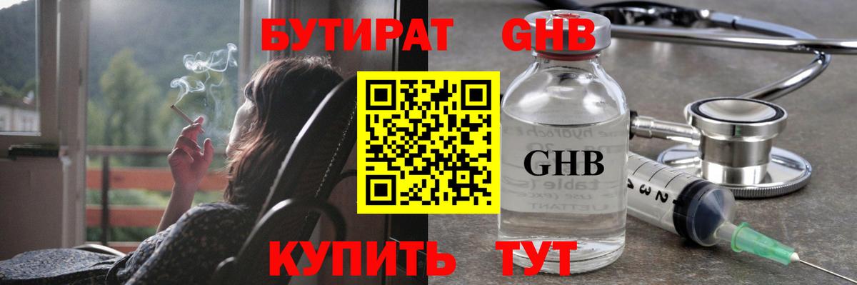БУТИРАТ BDO  Вход с VPN  Первоуральск 