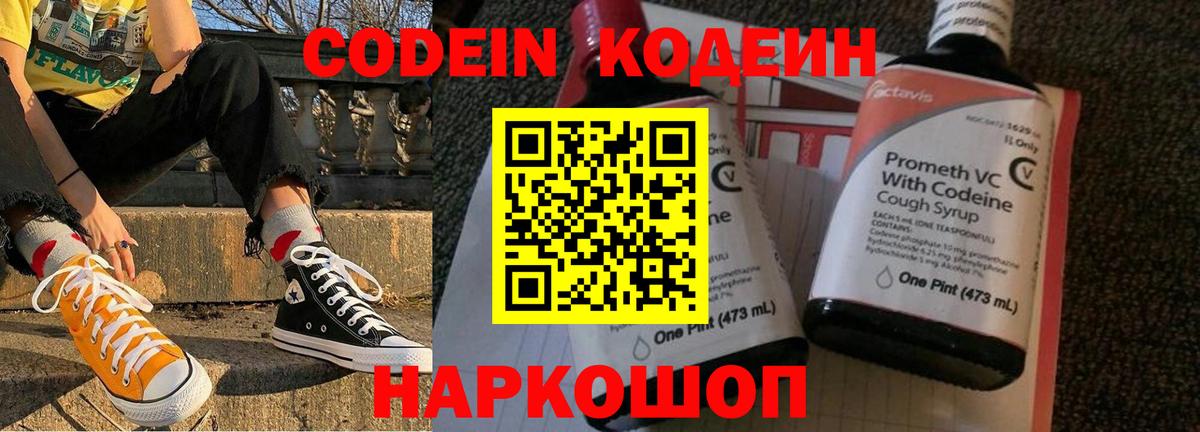 Кодеин напиток Lean (лин) Первоуральск