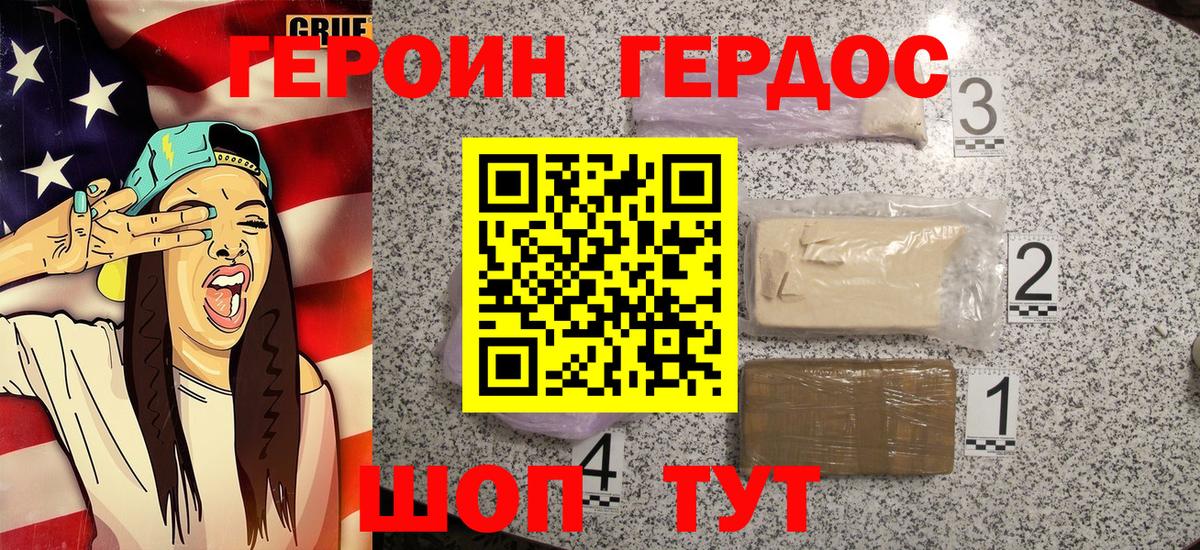 ГЕРОИН белый  Вход с VPN  Первоуральск 