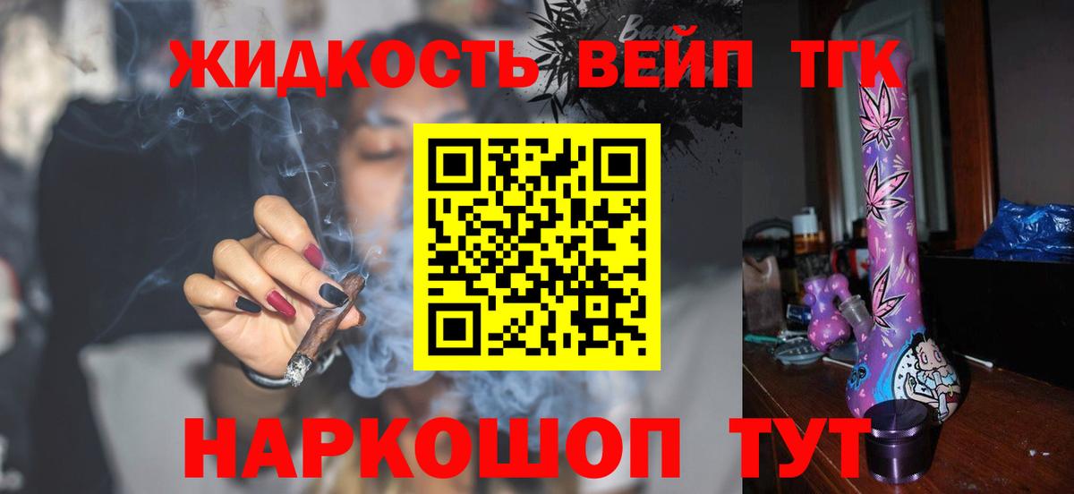 ТГК вейп с тгк Первоуральск
